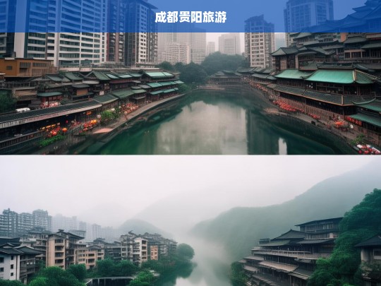 成都与贵阳双城记，探索西南风情与自然奇观