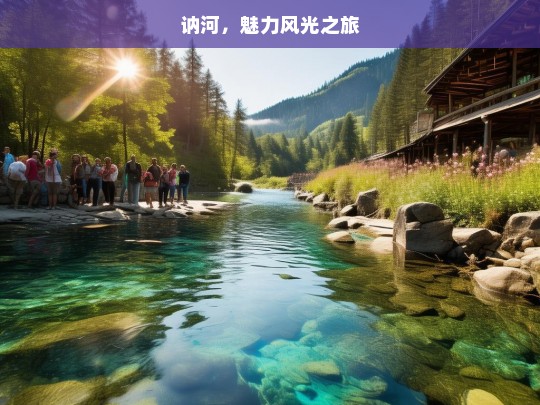 讷河，魅力风光之旅，讷河风光之旅