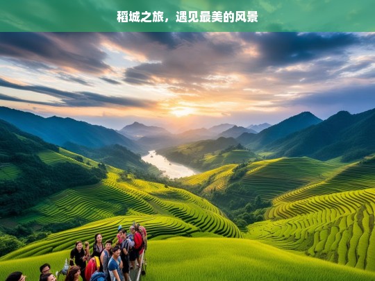 稻城之旅，遇见最美的风景，稻城之旅，邂逅最美风景