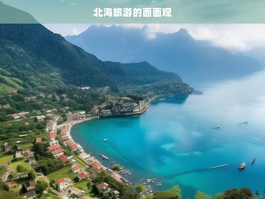 北海旅游的面面观，北海旅游面面观